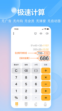 科学计算机器手机软件app截图