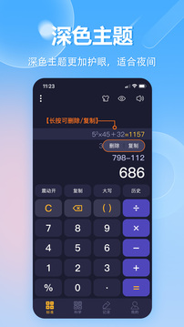 科学计算机器手机软件app截图