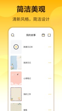 冬瓜记事本手机软件app截图