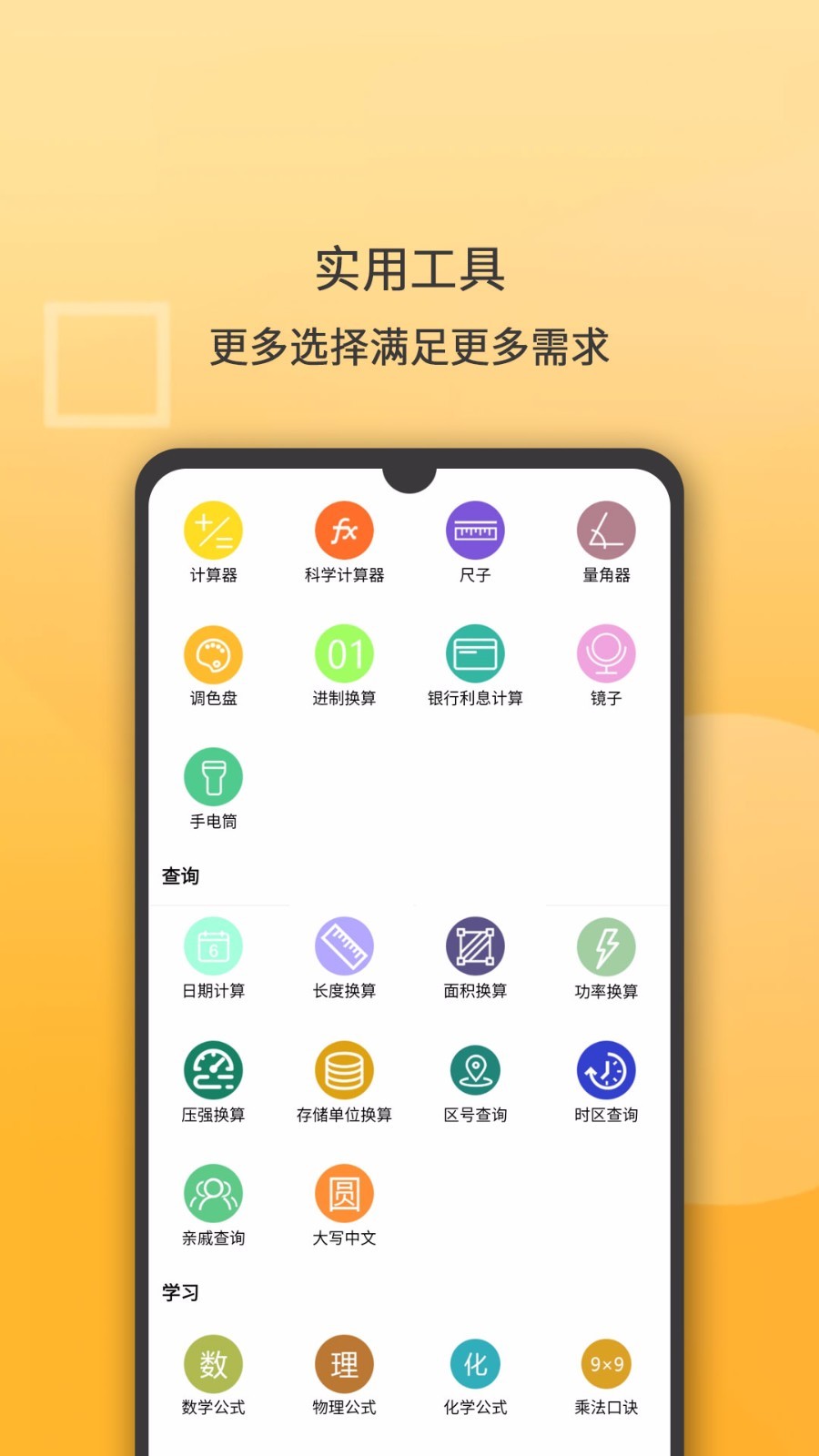 有缘多功能计算器手机软件app截图