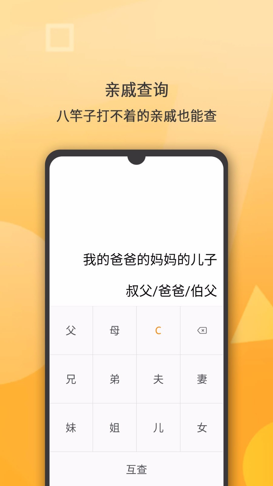 有缘多功能计算器手机软件app截图