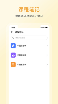 中药词典手机软件app截图