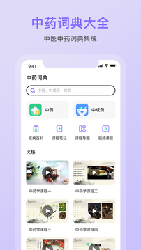 中药词典手机软件app截图