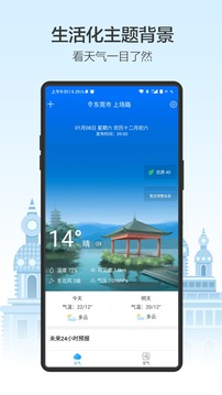 预知天气通手机软件app截图