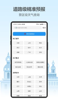 预知天气通手机软件app截图