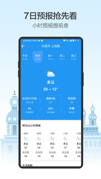 预知天气通手机软件app截图