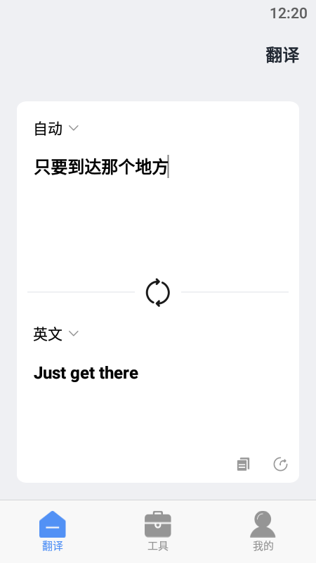 在线翻译器手机软件app截图