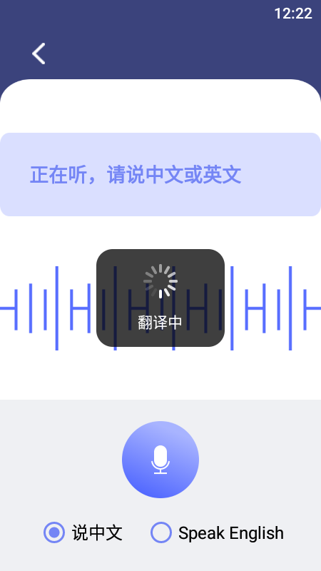 在线翻译器手机软件app截图