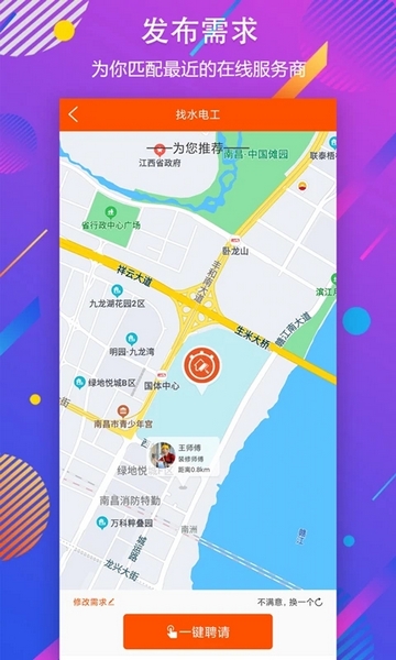 秒装同城手机软件app截图