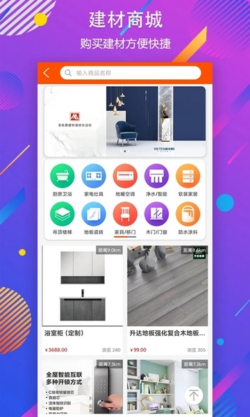 秒装同城手机软件app截图