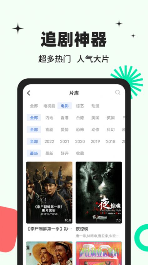 包子影视手机软件app截图