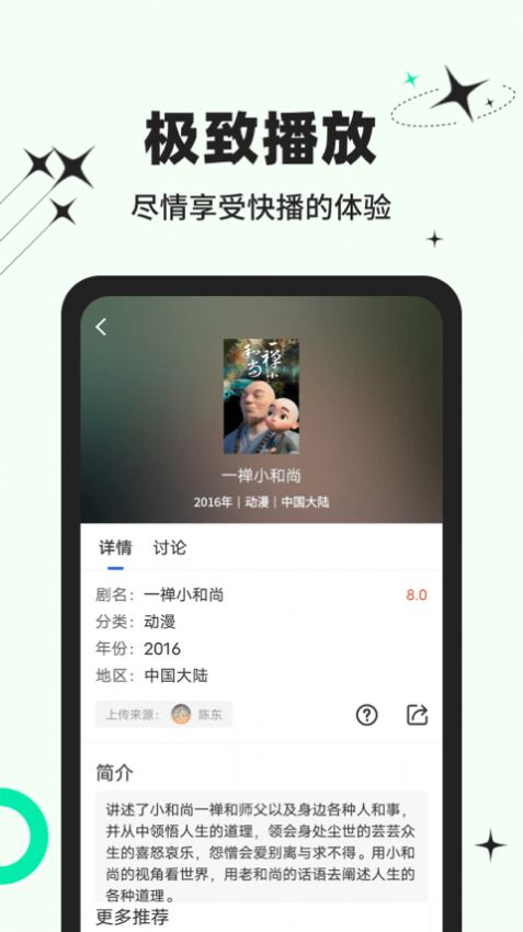 包子影视手机软件app截图