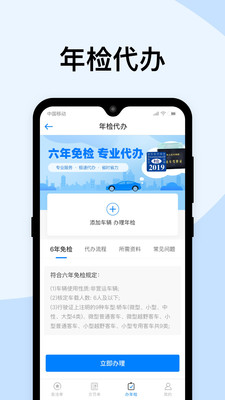 极速查违章手机软件app截图