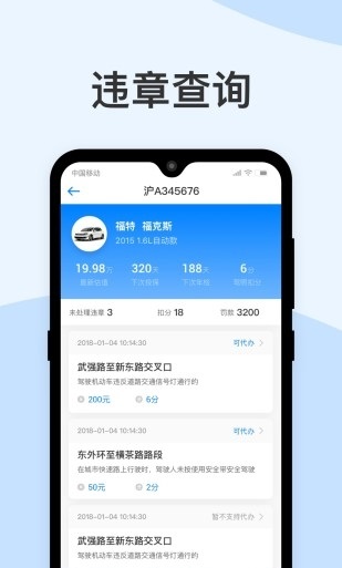 极速查违章手机软件app截图