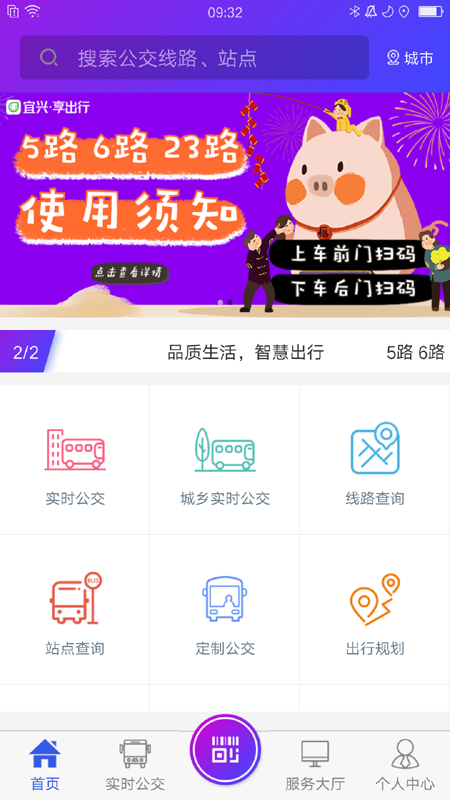 宜兴享出行手机软件app截图