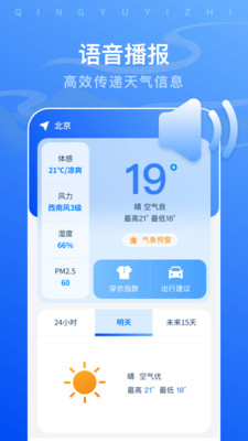 晴雨易知助手手机软件app截图