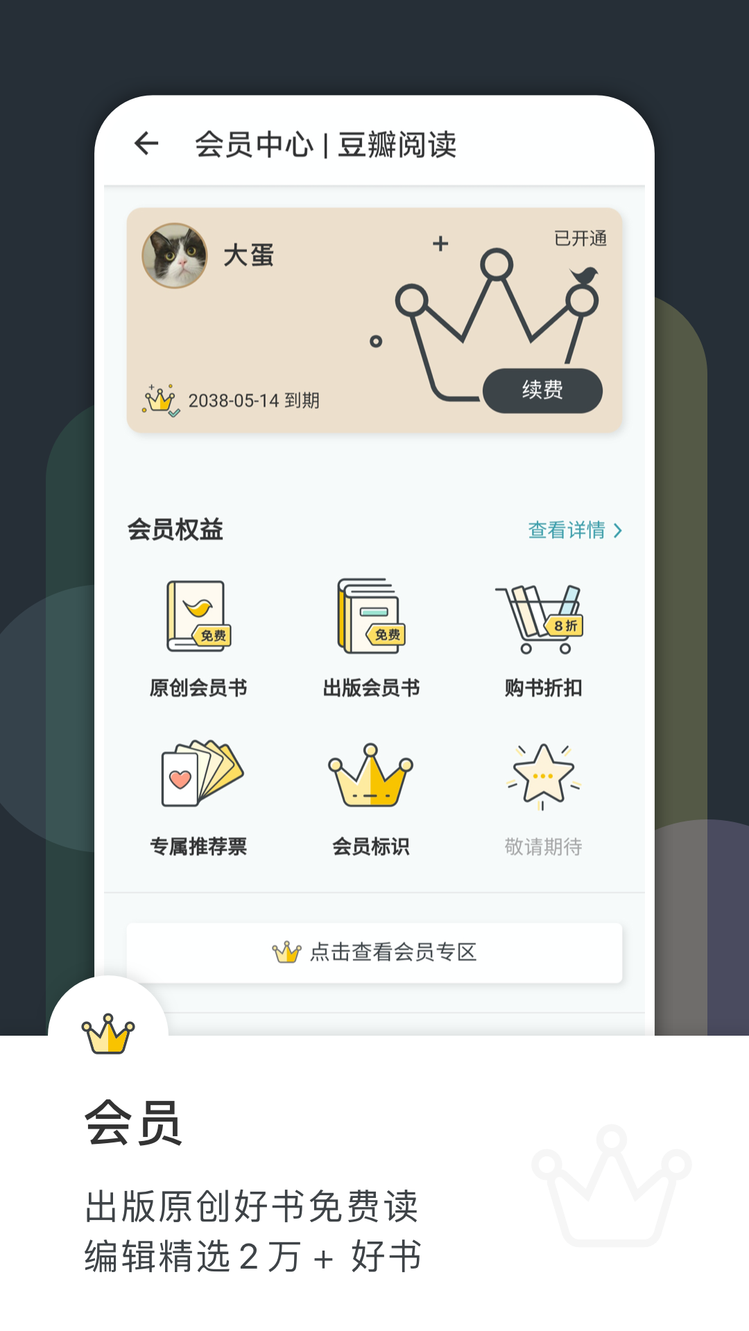 豆瓣读书手机软件app截图