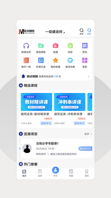 巨木网校手机软件app截图