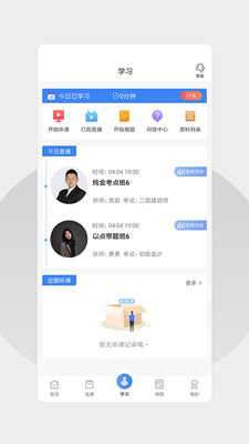 巨木网校手机软件app截图