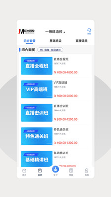 巨木网校手机软件app截图