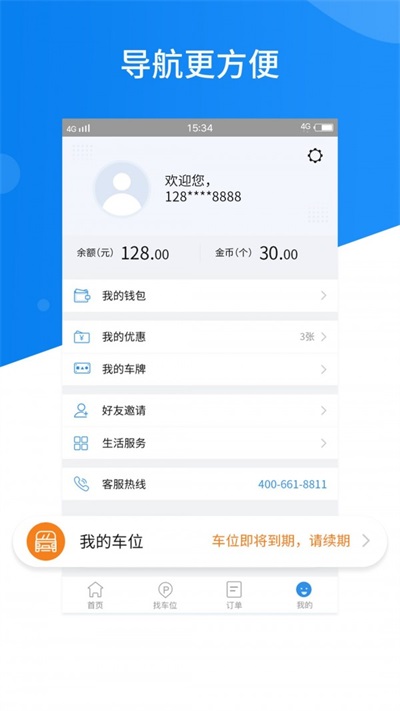 共享停车手机软件app截图