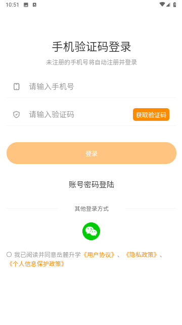 岳麓升学手机软件app截图