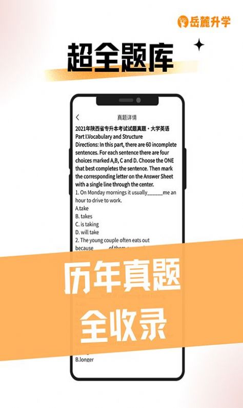 岳麓升学手机软件app截图