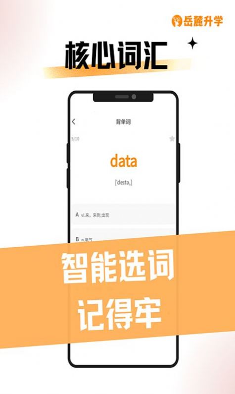 岳麓升学手机软件app截图