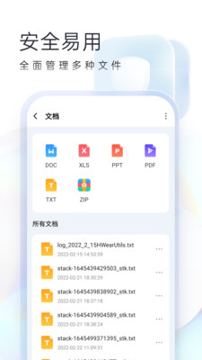 随心手机卫士手机软件app截图