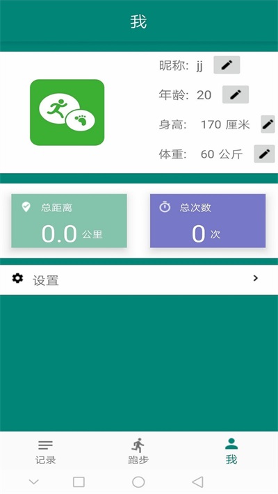 慧跑跑步记录手机软件app截图