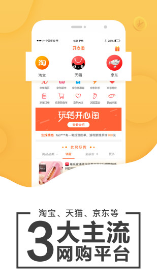 开心淘手机软件app截图