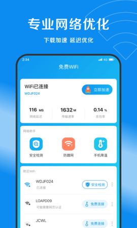 赛风网络管家手机软件app截图