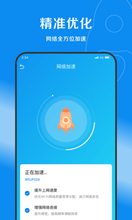 赛风网络管家手机软件app截图