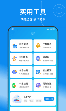 赛风网络管家手机软件app截图