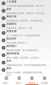 学车宝驾考手机软件app截图