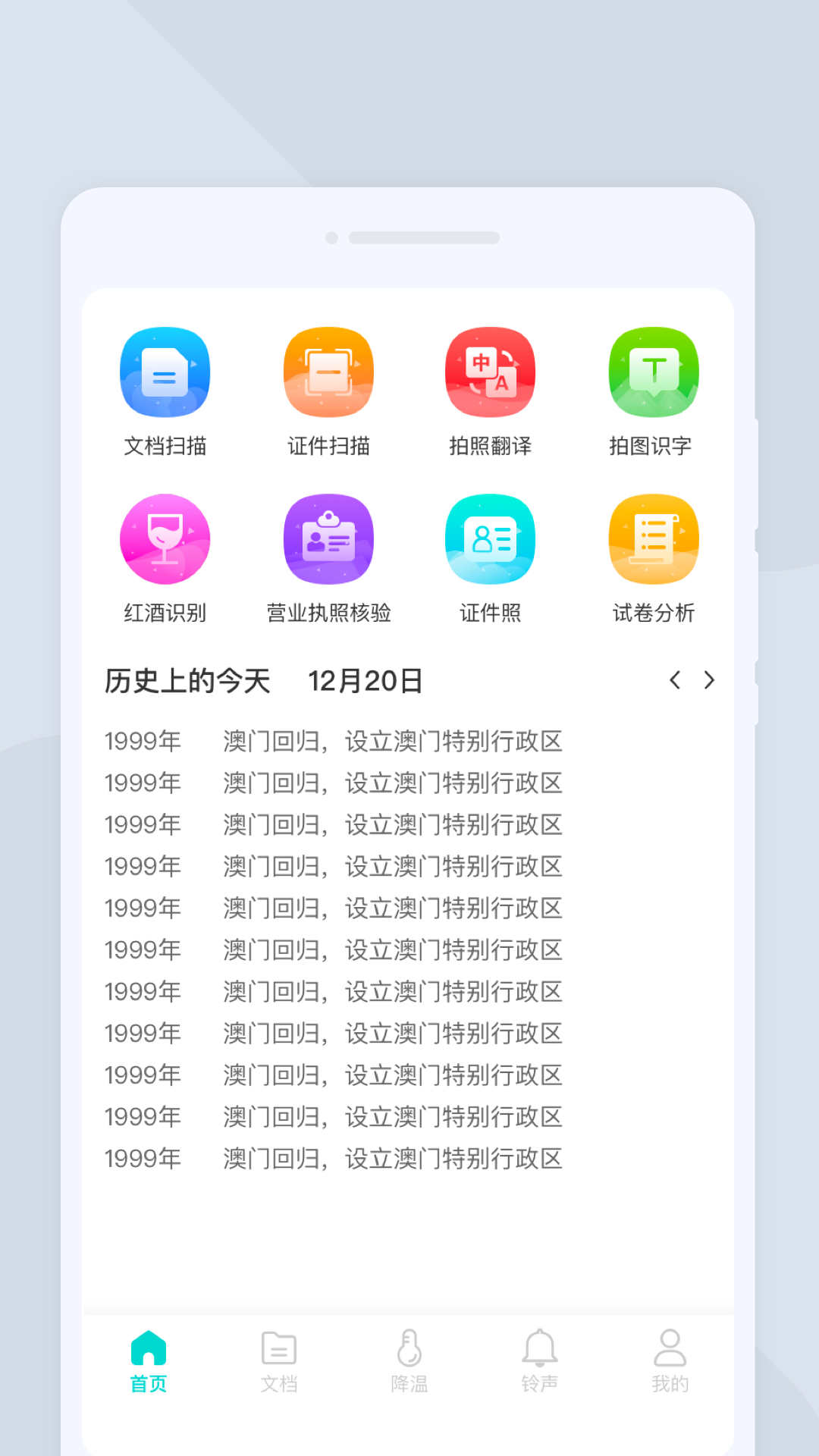 万驰扫描仪手机软件app截图