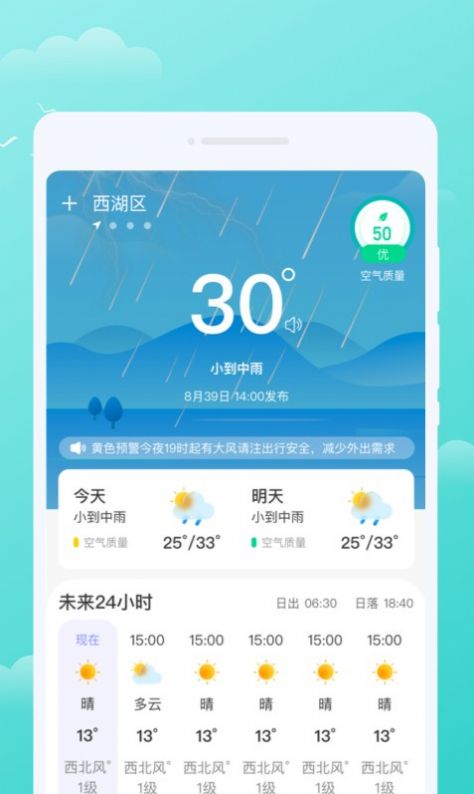 三彩天气手机软件app截图