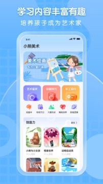 小熊美术画画手机软件app截图