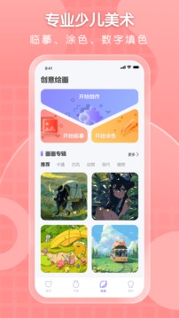 小熊美术画画手机软件app截图