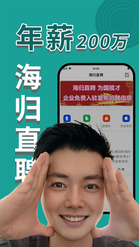 海归直聘手机软件app截图