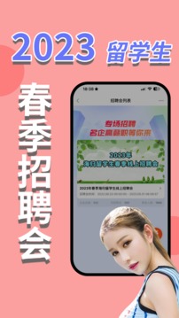 海归直聘手机软件app截图