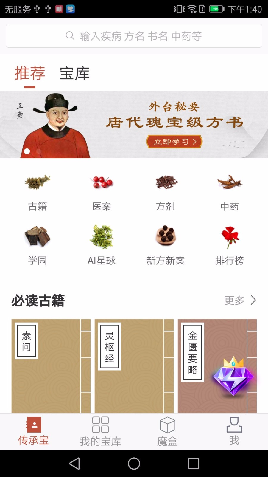 中医传承宝手机软件app截图