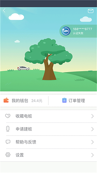 安悦充电手机软件app截图