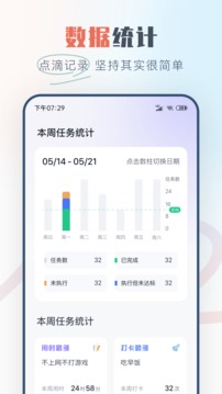 自律打卡手机软件app截图