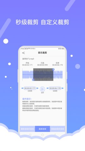 音频编辑器手机软件app截图