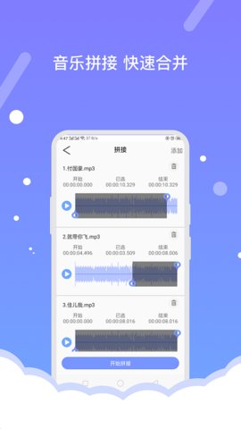 音频编辑器手机软件app截图