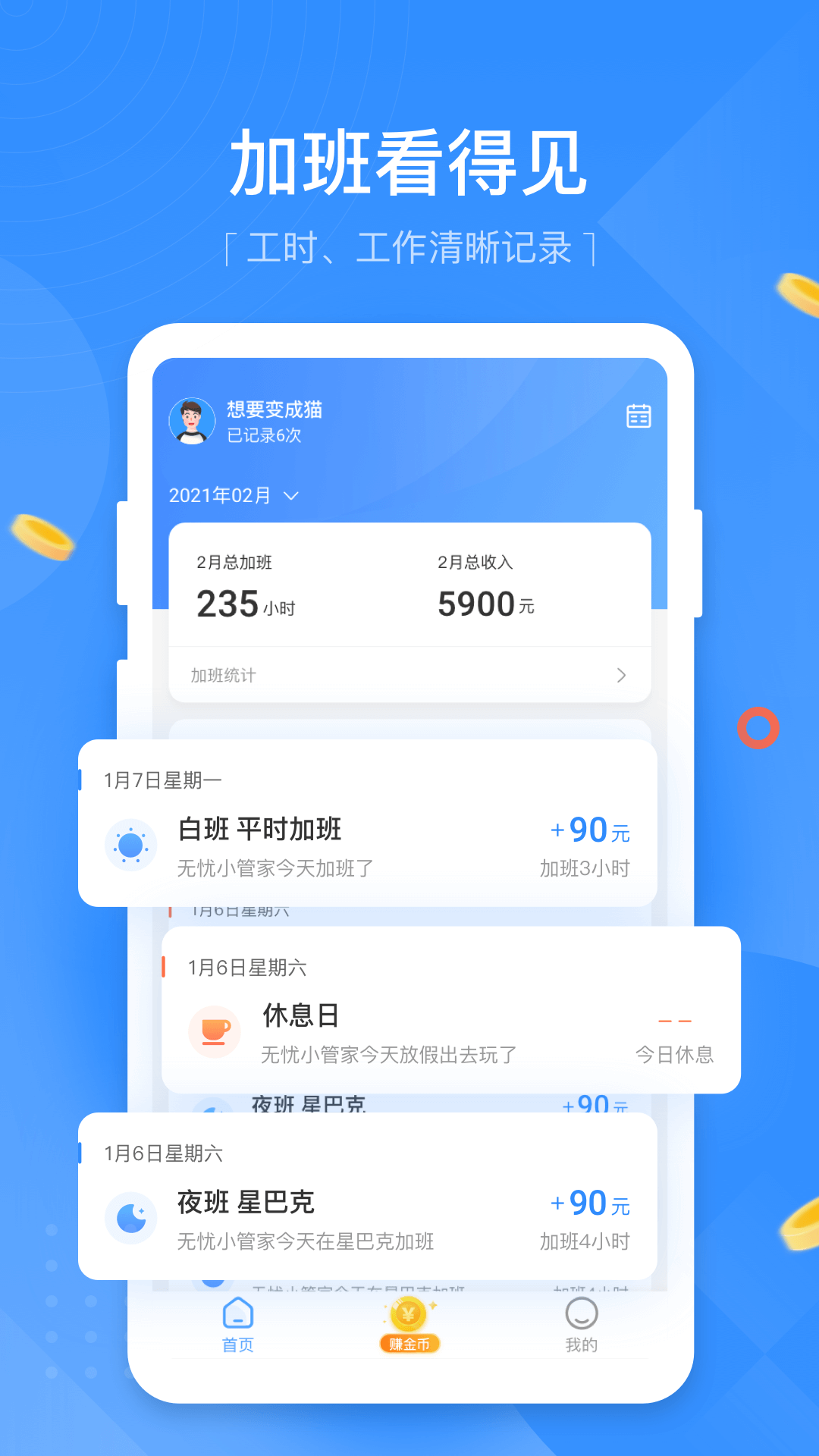 无忧记加班手机软件app截图