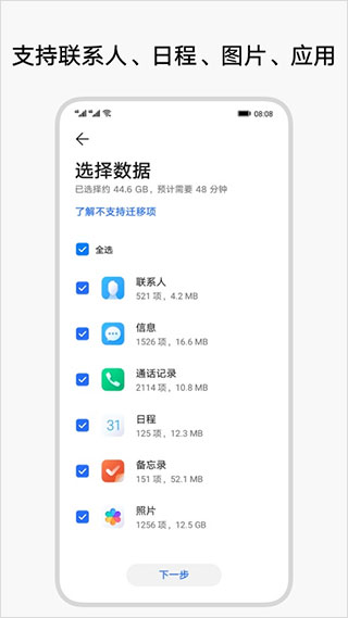 万能换机克隆手机软件app截图