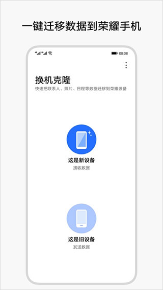 万能换机克隆手机软件app截图