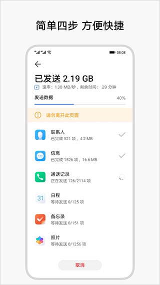 万能换机克隆手机软件app截图